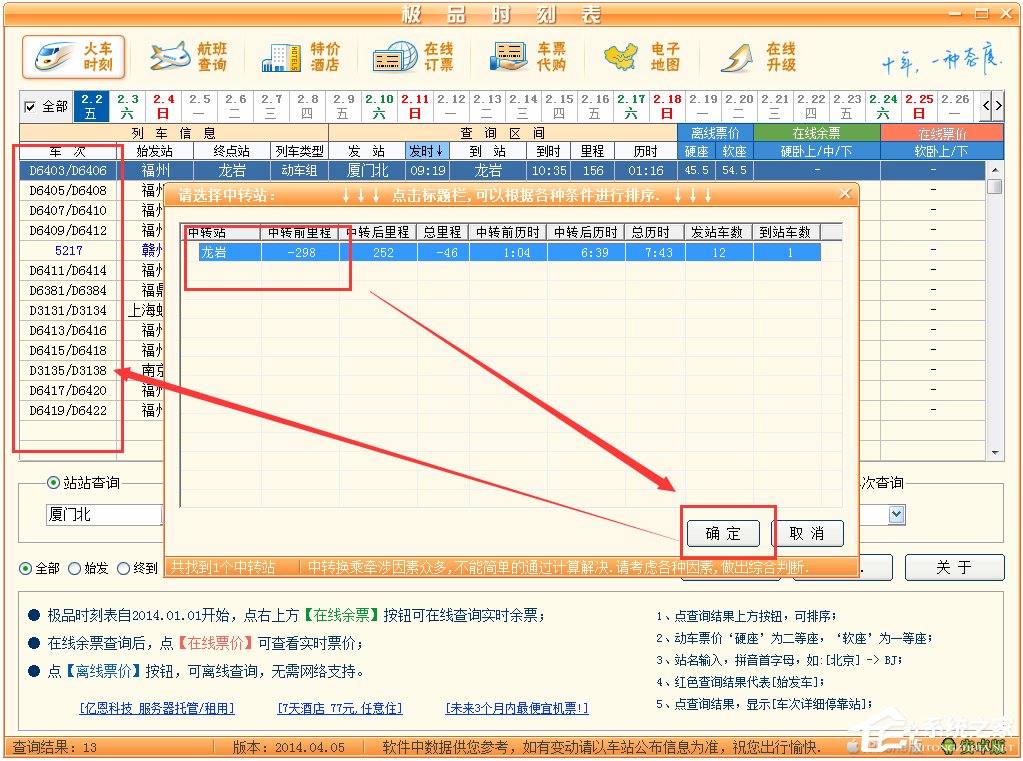 极品列车时刻表绿色版
