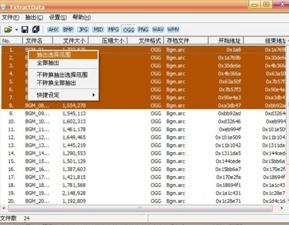 游戏资源提取工具中文绿色版(ExtractData)