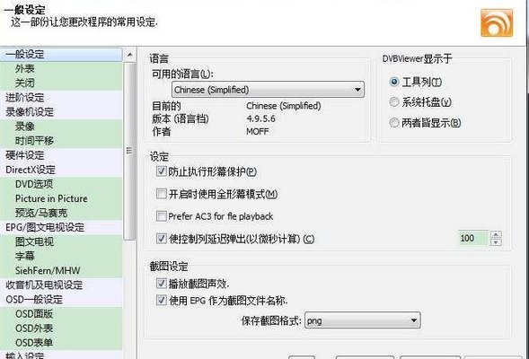 DvBviewer绿色版(数字视频播放器)