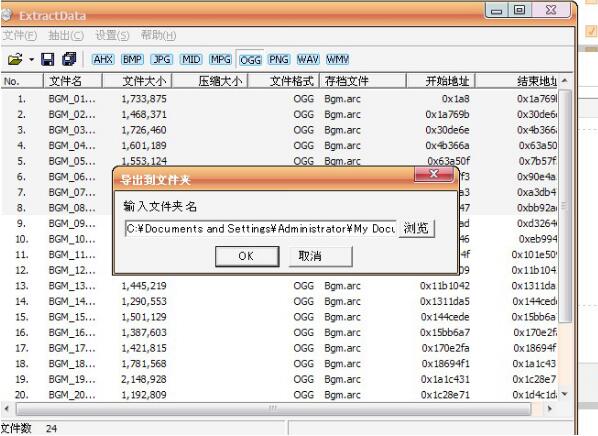 ExtractData官方版(游戏资源提取工具)