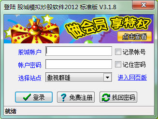 股城模拟炒股软件2012标准版