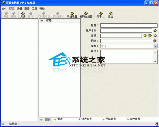 Password Box 1.40 Bulid 0218 <a href=https://www.officeba.com.cn/tag/lvseban/ target=_blank class=infotextkey>绿色版</a>(雪狐密码箱)