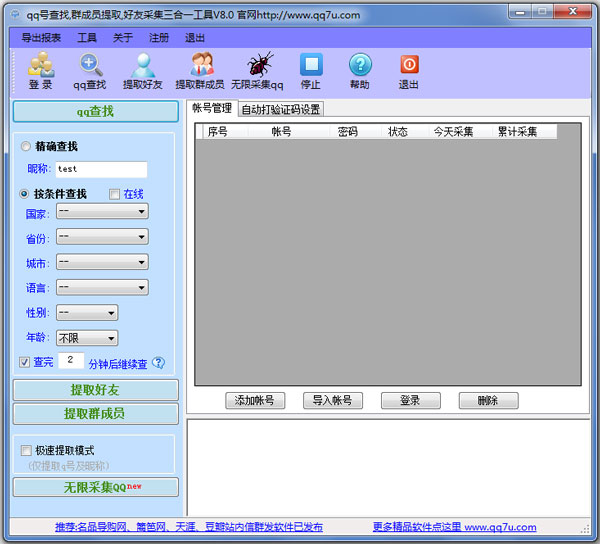 QQ号查找群成员提取好友采集三合一工具绿色版