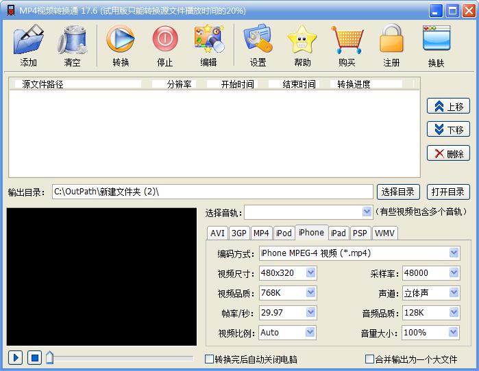 MP4视频转换通官方安装版