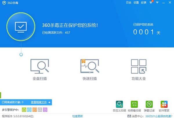 360杀毒64位官方安装版