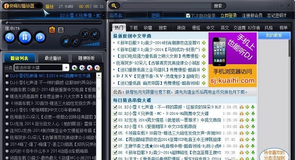 快嗨dj播放器PC版