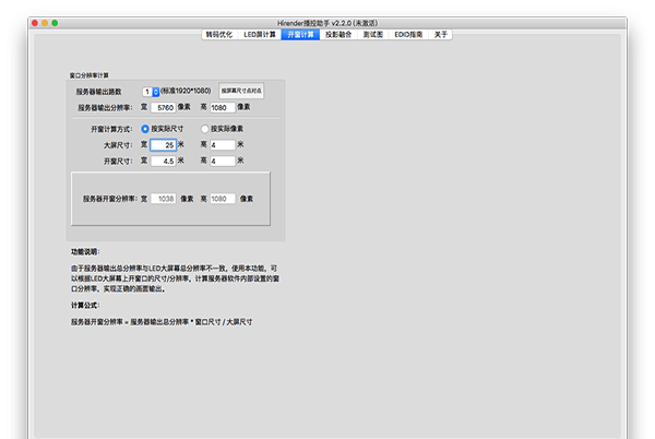 Hirender播控助手 for mac官方版