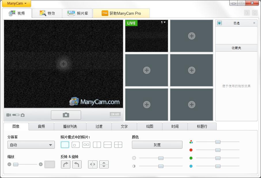 ManyCam专业版(摄像头分割软件)