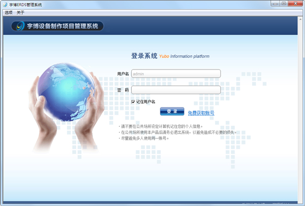 宇博设备制造管理系统绿色版