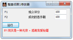 整蛊邻居1二项修改器绿色版