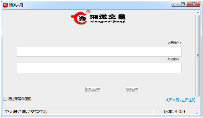 湘微交易PC客户端