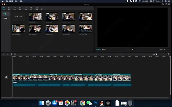 剪映专业版Mac版