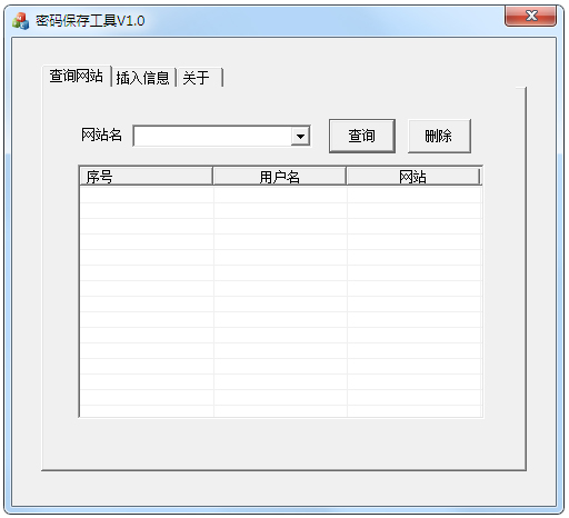 密码保存工具绿色版