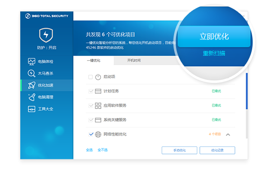 360 Total Security官方版