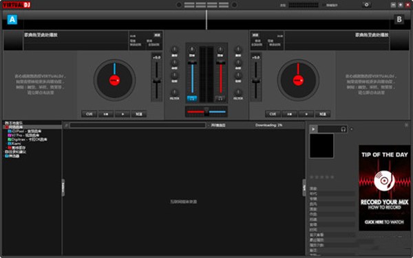 VirtualDJ Pro2021最新版