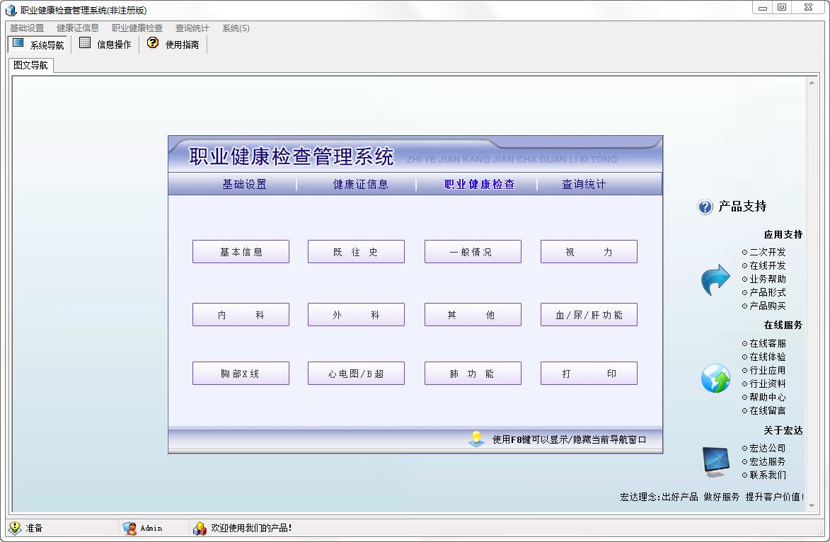 宏达职业健康检查管理系统官方安装版