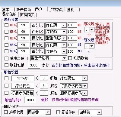 传奇小胖子助手