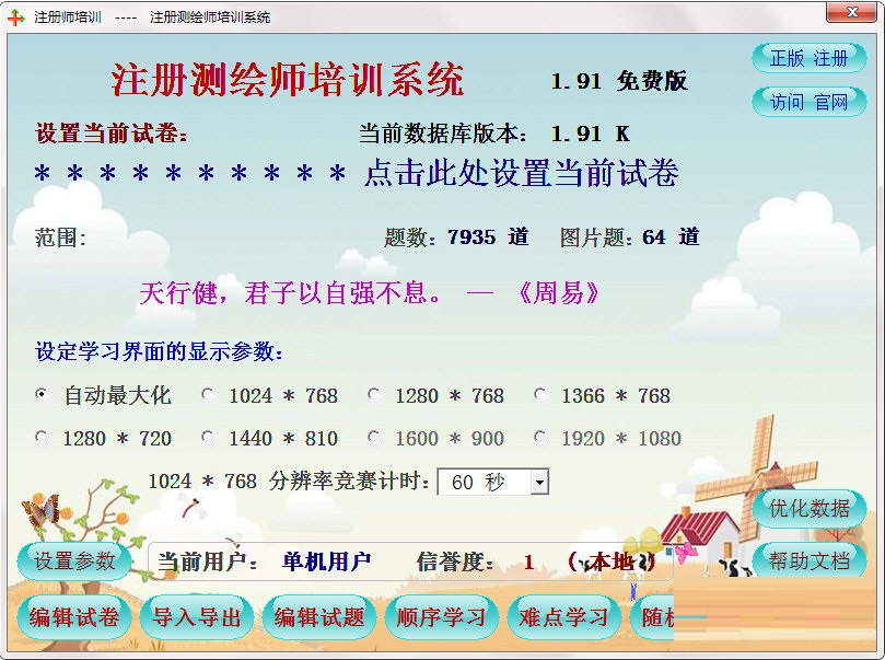注册测绘师培训系统 官方版