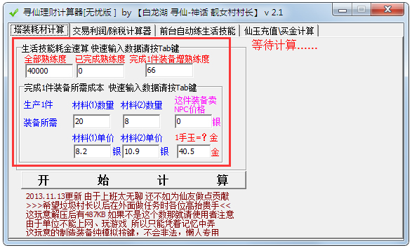 寻仙理财计算器绿色版