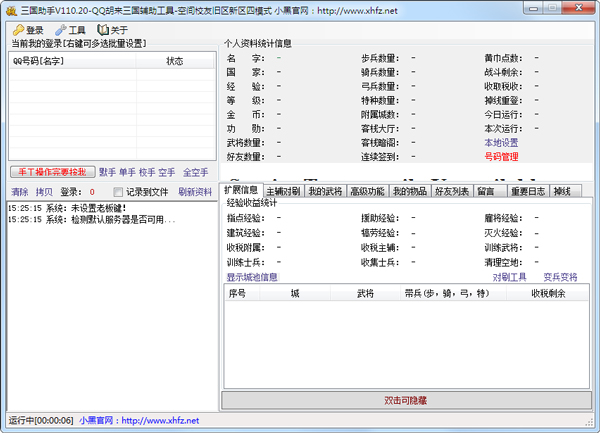 QQ胡莱三国辅助绿色版