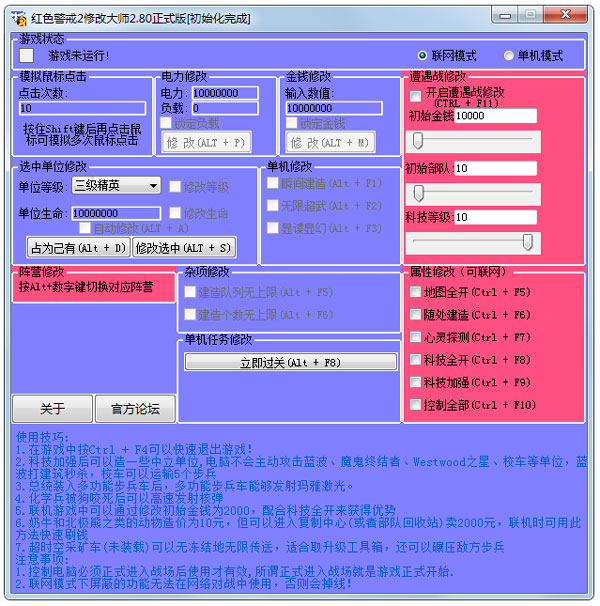 红色警戒2修改大师绿色正式版