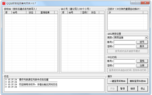 QQ加好友检测单向双向绿色版