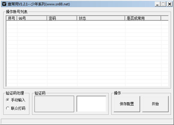 查常用绿色版