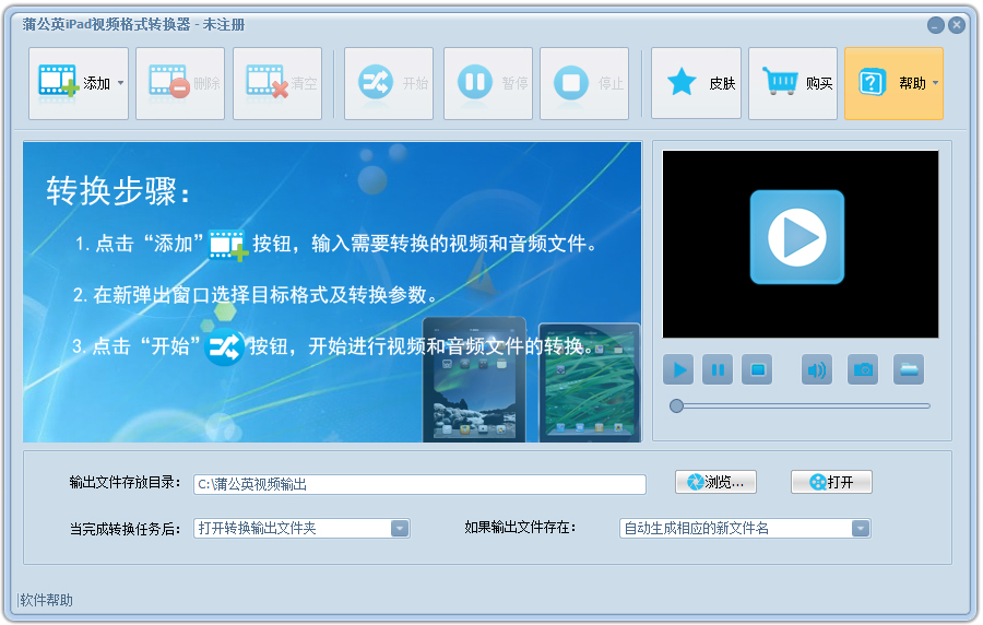 蒲公英iPad视频<a href=https://www.officeba.com.cn/tag/geshizhuanhuanqi/ target=_blank class=infotextkey>格式转换器</a>官方安装版