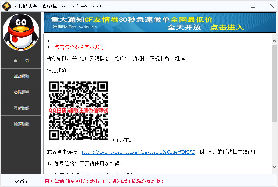 cf闪电活动助手绿色版