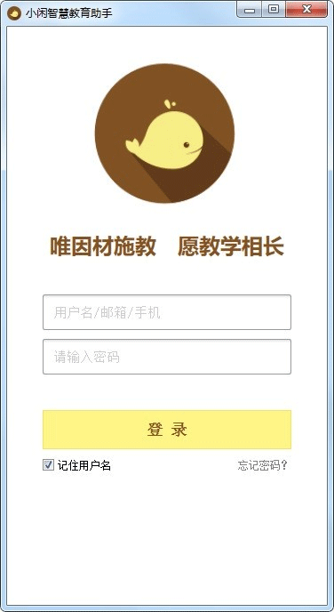 小闲智慧教育助手官方安装版