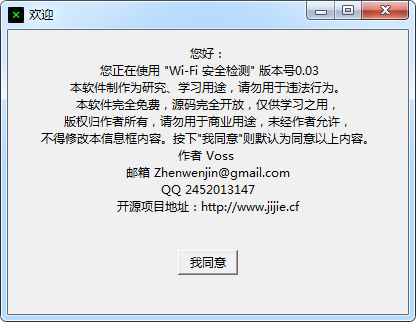 WiFi安全检测工具<a href=https://www.officeba.com.cn/tag/lvseban/ target=_blank class=infotextkey>绿色版</a>