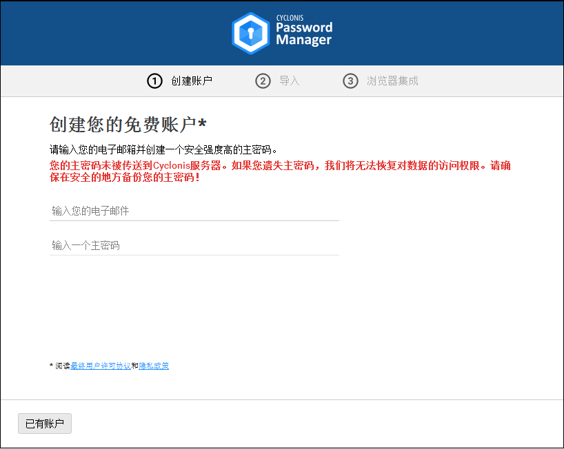 Cyclonis Password Manager多国语言安装版