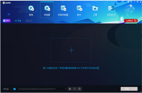 DVDFab中文免注册版(光盘工具)