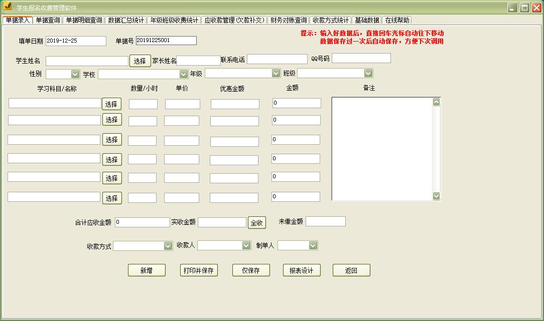 学生报名收费管理软件官方安装版