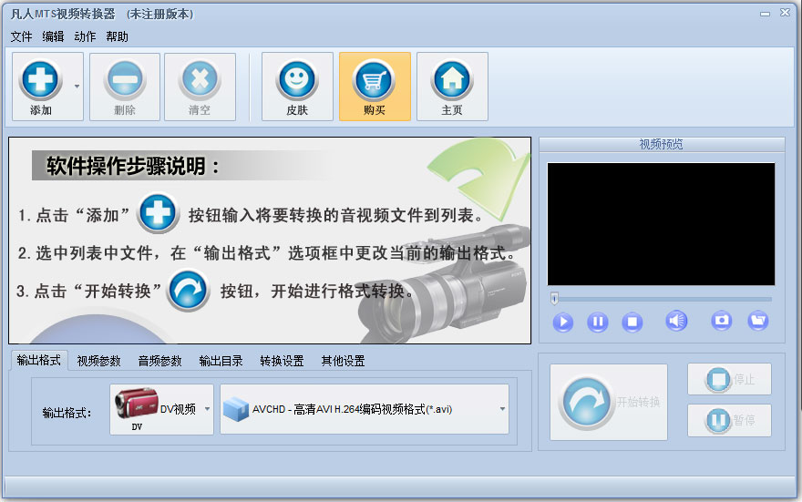 凡人MTS<a href=https://www.officeba.com.cn/tag/shipinzhuanhuanqi/ target=_blank class=infotextkey>视频转换器</a>官方安装版