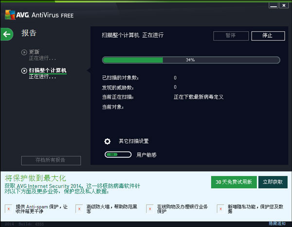 AVG免费杀毒软件2014 14.0.4355 中文版