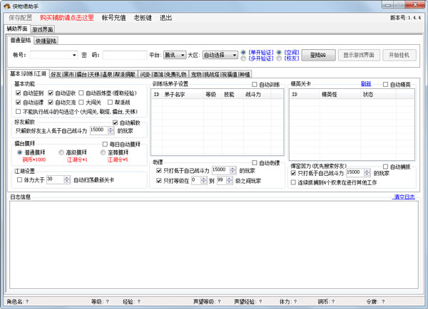 侠物语助手绿色版