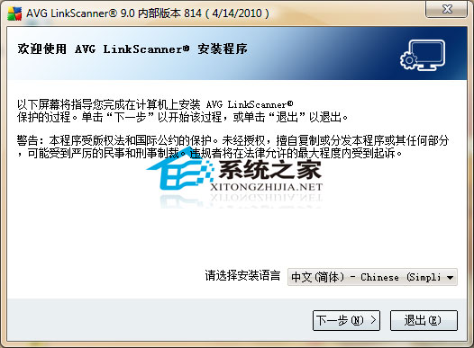 AVG LinkScanner 2012.2176 简体中文官方安装版