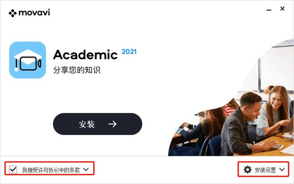 Movavi Academic 2021官方版(教育视频制作软件)