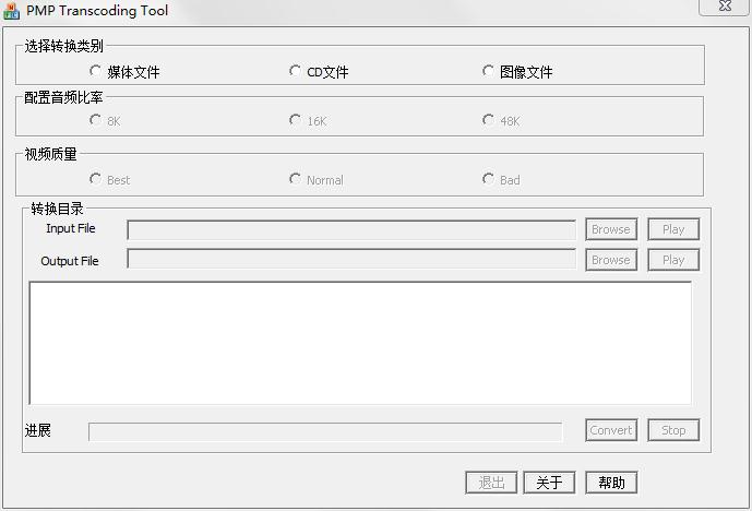 PMP Trascoding Tool绿色免费版(ASF转换精灵)