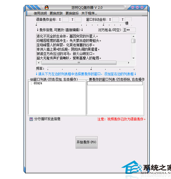 悠树QQ轰炸器<a href=https://www.officeba.com.cn/tag/lvsemianfeiban/ target=_blank class=infotextkey>绿色免费版</a>