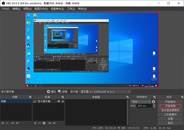 OBS Studio官方版(视频直播录制软件)