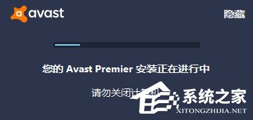 Avast高级版附许可证(爱维士免费杀毒软件)