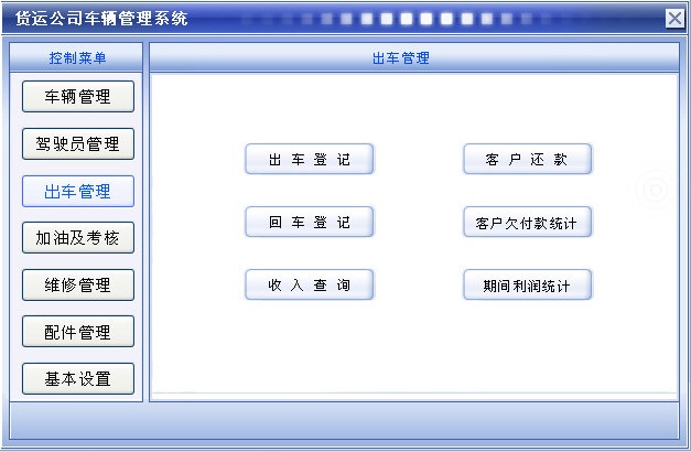 科羽货运公司车辆<a href=https://www.officeba.com.cn/tag/guanlixitong/ target=_blank class=infotextkey>管理系统</a> 官方版