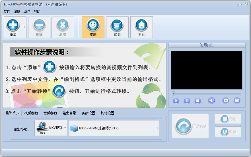 凡人MKV AVI<a href=https://www.officeba.com.cn/tag/geshizhuanhuanqi/ target=_blank class=infotextkey>格式转换器</a>官方安装版