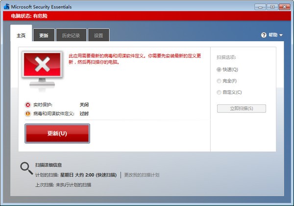 MSE杀毒软件中文免费版