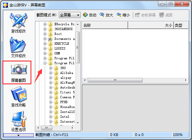 金山游侠修改器破解版