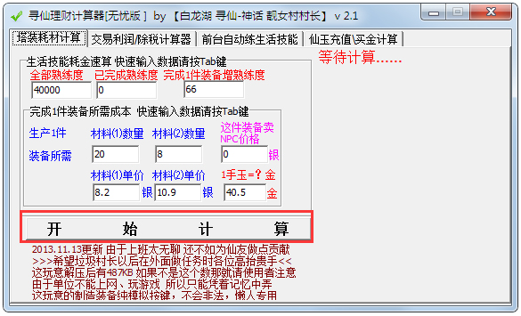 寻仙理财计算器绿色版