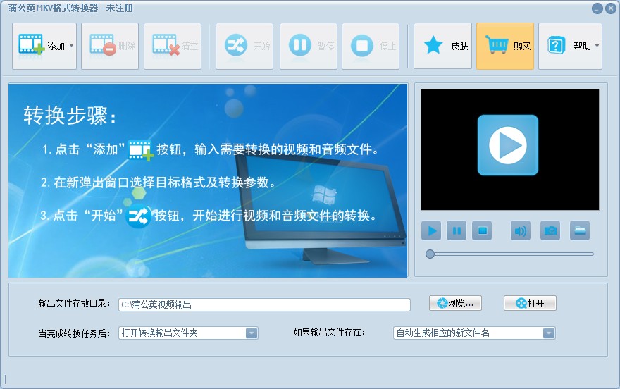 蒲公英MKV<a href=https://www.officeba.com.cn/tag/geshizhuanhuanqi/ target=_blank class=infotextkey>格式转换器</a>官方安装版