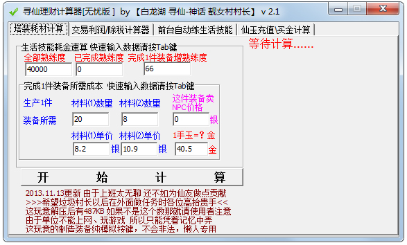 寻仙理财计算器绿色版